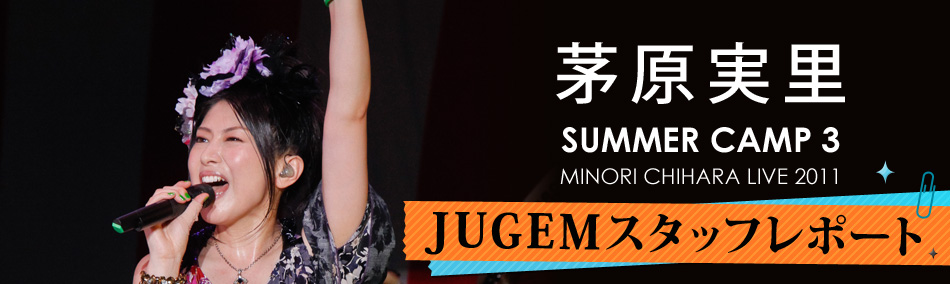 ΤSUMMER CAMP3 JUGEMåեݡ